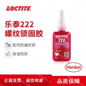 loctite乐泰222螺纹锁固剂222厌氧胶中高强度222螺丝胶 - 4