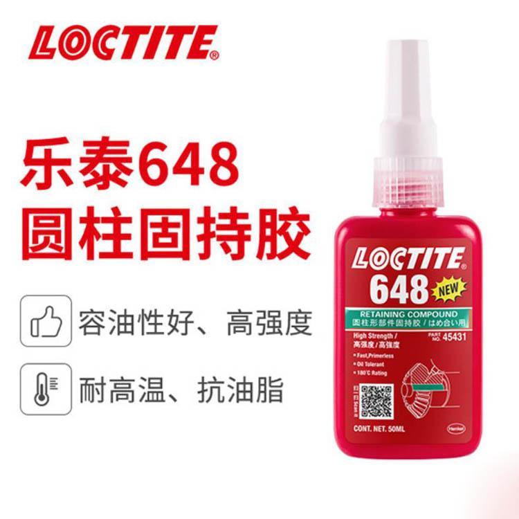 乐泰648 圆柱固持胶 耐油耐高温厌氧胶水250ml 中山齐强粘胶剂