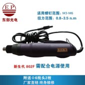 新生代802f可调扭力电动螺丝刀 装配及流水线作业用 - 4