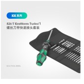 德国wera维拉4倍速纯机械变速螺丝刀826Turbo螺丝刀柄螺丝批手柄