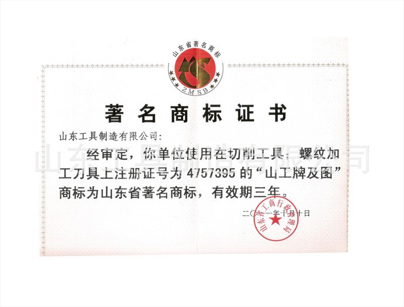著名商标证书