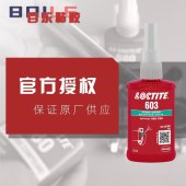 浙江乐泰loctite603固持胶 原装乐泰loctite603厌氧胶 汉高乐泰603胶水批发 - 4