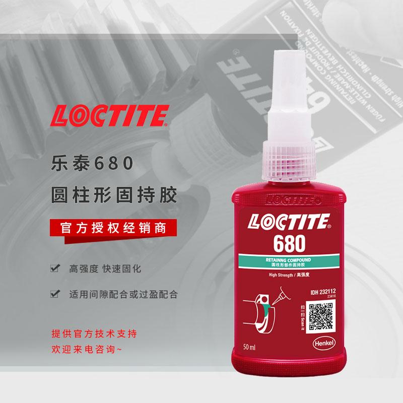 舟山乐泰680固持胶 loctite609 603 620 638固持胶 乐泰680高强度胶水 乐泰胶