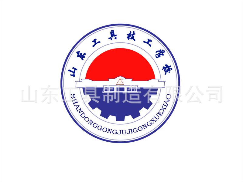 山东工具技工学校