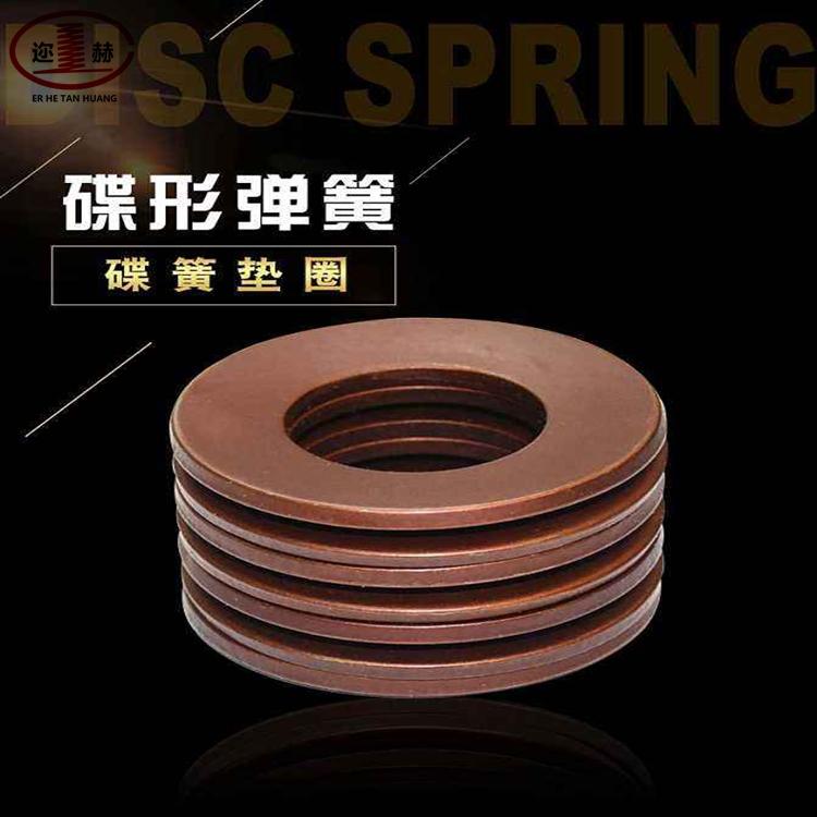 山东碟形弹簧片 碟形弹簧厂 防锈耐用