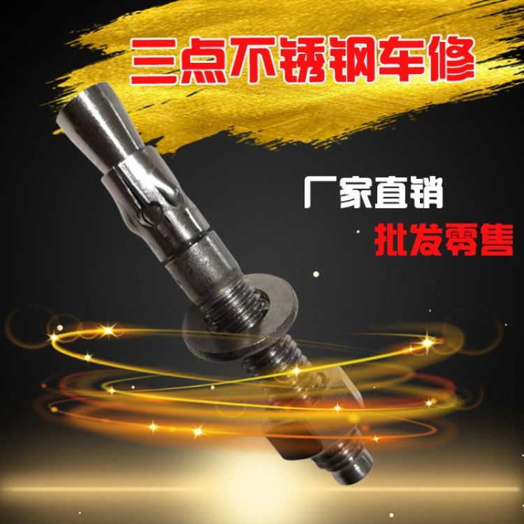 三点不锈钢车修