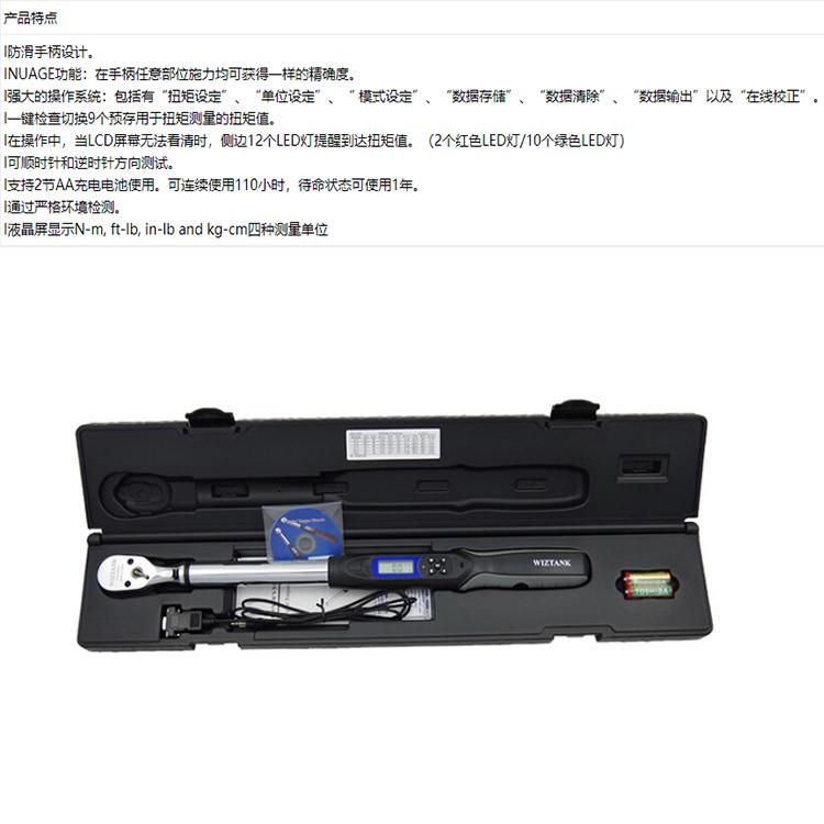 台湾WIZTANK数显扭力扳手WG2-030AN 台湾扭矩扳手WG2