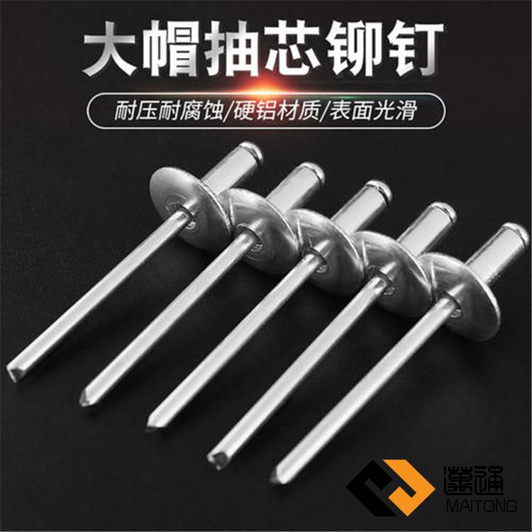 迈通ZY01 扁圆头铝抽芯铆钉 开口型抽芯铆钉 厂家 - 3