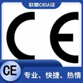 螺丝刀CE认证流程