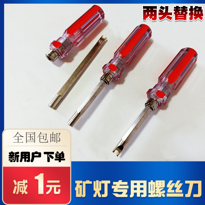 蓬勃电器 矿灯螺丝刀 双用两个头U型-三角煤矿灯专用螺丝刀 维修工具内三角型