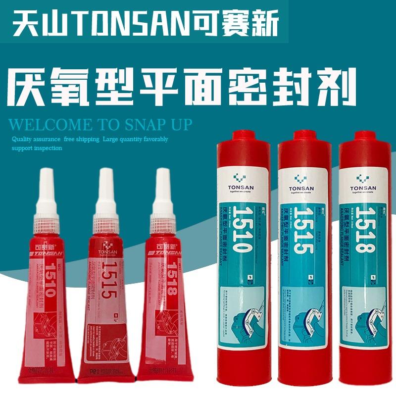 可赛新1577厌氧型管螺纹密封剂胶水 北京富乐TONSAN天山1577密封胶膏状黄色 - 2