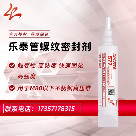 乐泰577管螺纹密封剂 乐泰577胶水批发 金属阀门管道577液体生料带 乐泰胶水厂家经销