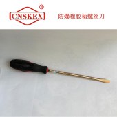 SK221 防爆橡胶柄一字螺丝刀50mm 铝青铜 四凯工具