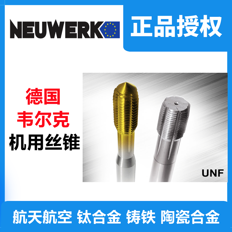 总代理韦尔克机用丝锥直槽 挤压 螺纹 螺尖 丝锥扳手板牙套装G M MF UNF UNC JIS-M - 3
