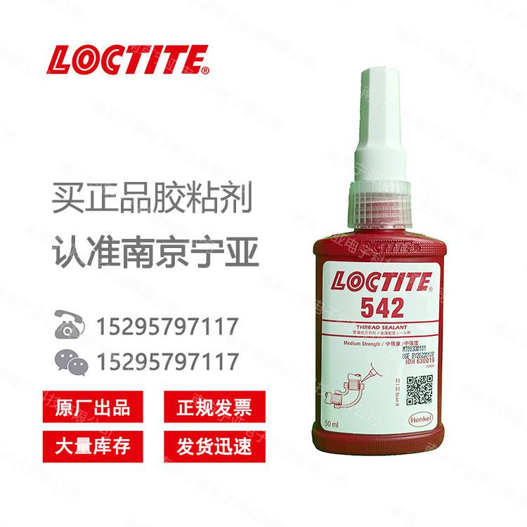 乐泰542管螺纹密封剂 542金属管道接头 乐泰542密封锁固胶 - 3