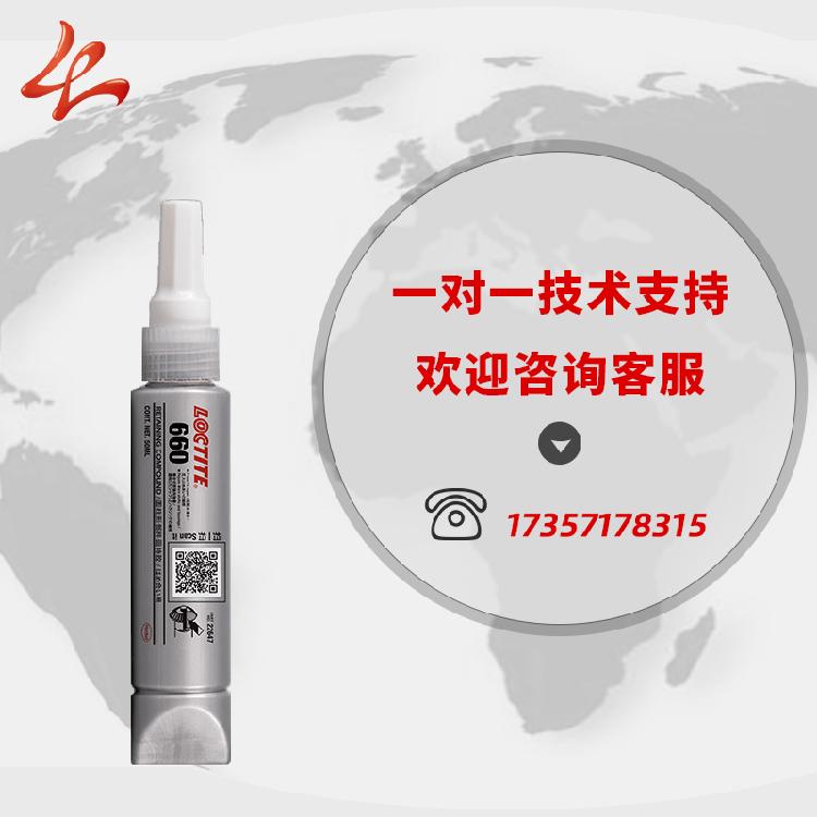 汉高乐泰660胶水 传动轴乐泰660固持胶 长光轴乐泰胶水 660密封胶批发 - 4