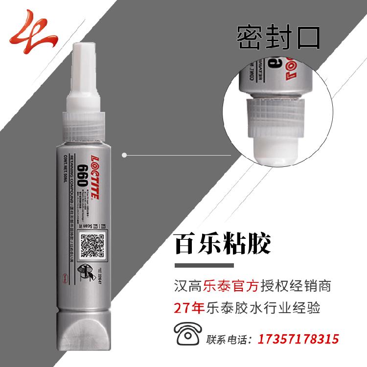 汉高乐泰660胶水 传动轴乐泰660固持胶 长光轴乐泰胶水 660密封胶批发 - 2