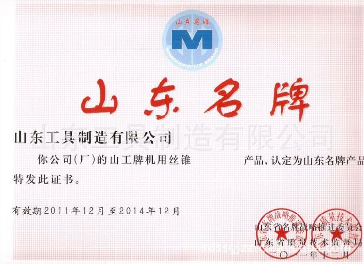 山东名牌证书