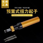 YuTrin/优阙 预置式扭矩起子 控制螺纹紧固力矩 WYQ扭力螺丝刀