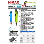 himax高精度无刷自动停小扭力电动螺丝刀 起子b-03ac - 2