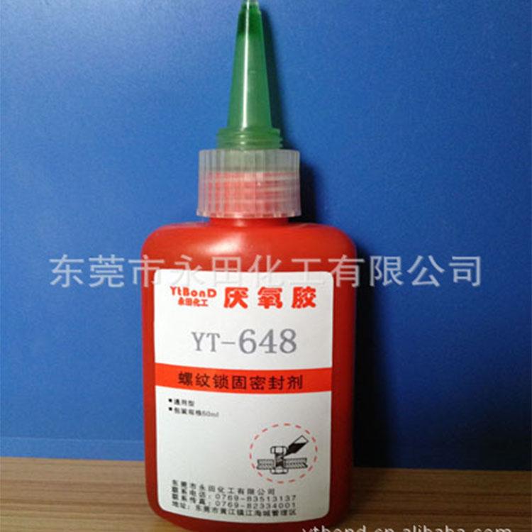 648厌氧胶 耐高温螺丝胶 快速固化圆柱形固持胶 永田 YTBOND - 2