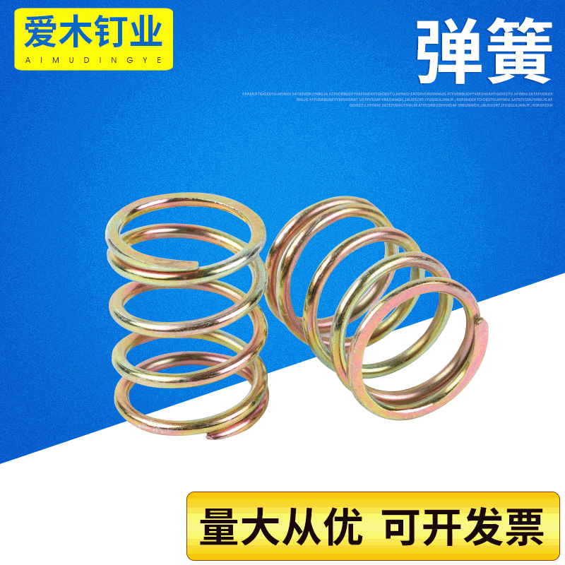 压缩弹簧厂家 耐高温高弹力圆柱压缩弹簧 爱木
