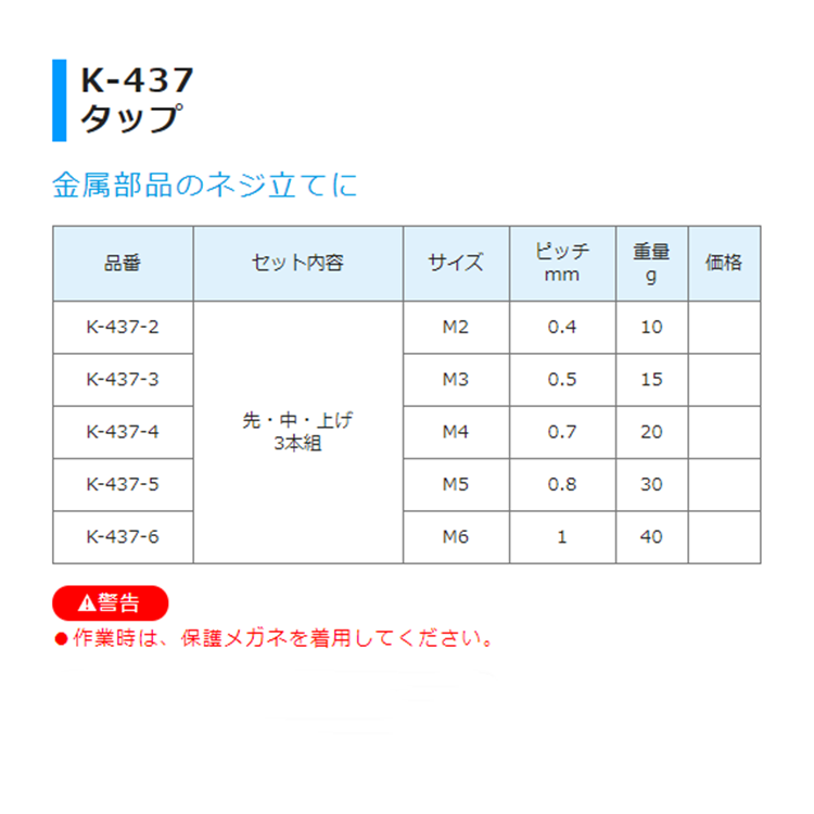 螺纹丝锥 K-437-2 3 4 5 6 日本HOZAN宝山 机械加工用丝锥 宝山丝锥套装