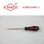 SK221 防爆橡胶柄一字螺丝刀50mm 铝青铜 四凯工具 - 2