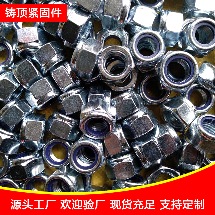 永年金属尼龙锁紧螺母-防滑镀锌六角锁紧螺母