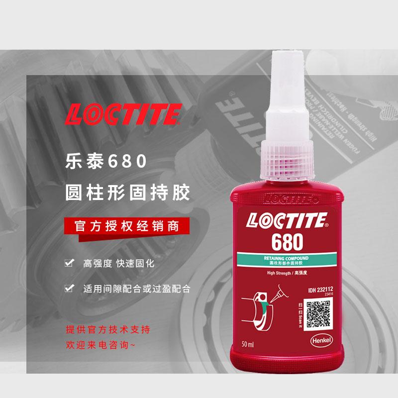 舟山乐泰680固持胶 loctite609 603 620 638固持胶 乐泰680高强度胶水 乐泰胶 - 2