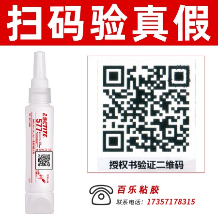 乐泰577管螺纹密封剂 乐泰577胶水批发 金属阀门管道577液体生料带 乐泰胶水厂家经销 - 4