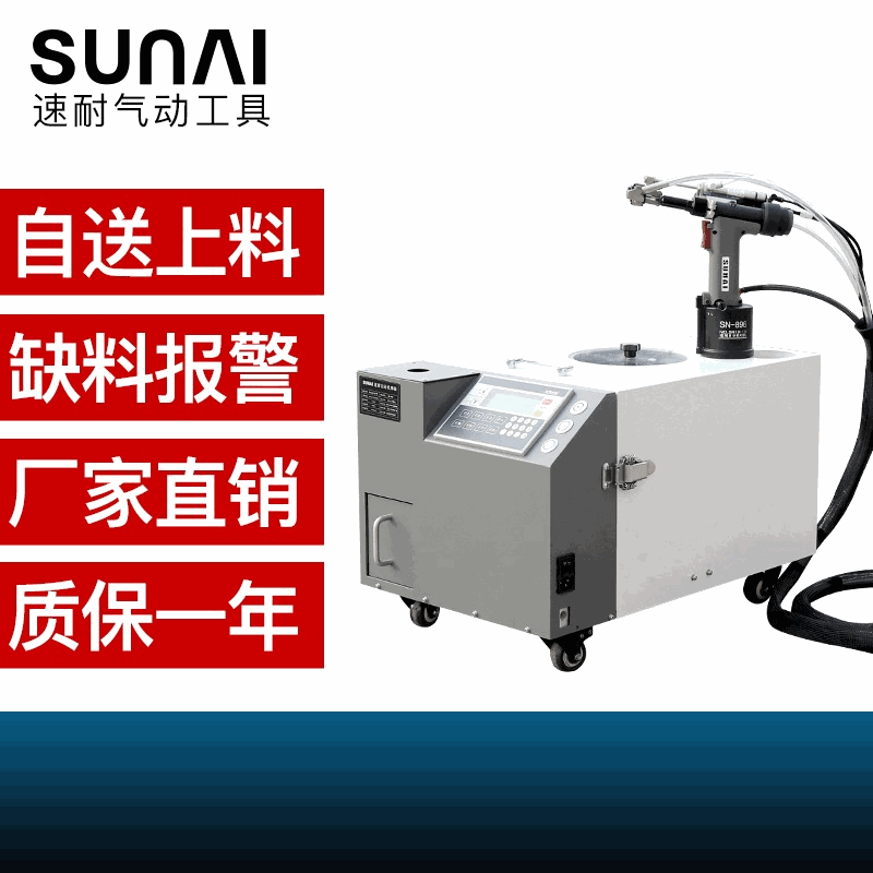 速耐自动供料拉铆枪 自动拉铆机 SN-896-10江苏厂家