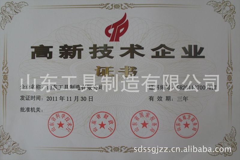 高新技术企业证书