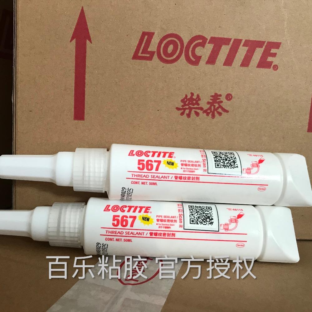 原装乐泰567管螺纹胶 耐高温乐泰567管螺纹密封剂 汉高乐泰567 577 565厌氧胶