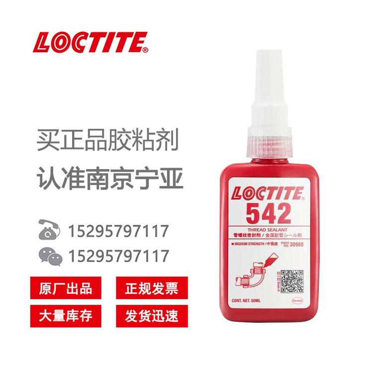 乐泰542管螺纹密封剂 542金属管道接头 乐泰542密封锁固胶 - 4