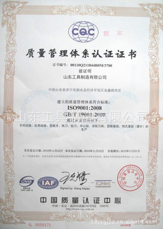 ISO9000证书