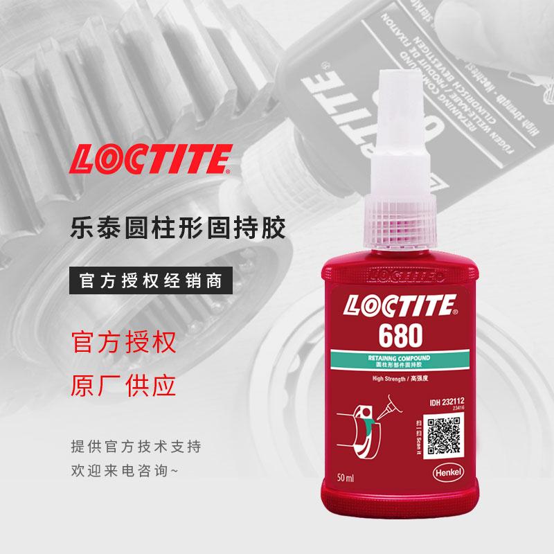 舟山乐泰680固持胶 loctite609 603 620 638固持胶 乐泰680高强度胶水 乐泰胶 - 3