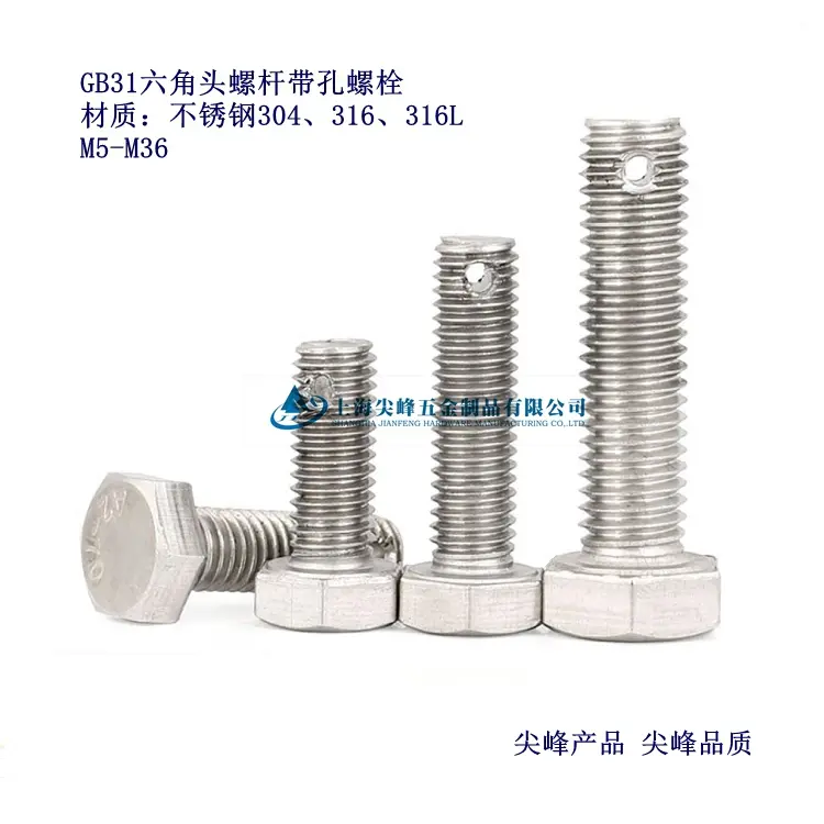 GB31六角头螺栓螺杆带孔螺栓，外六角螺杆带孔 - 2