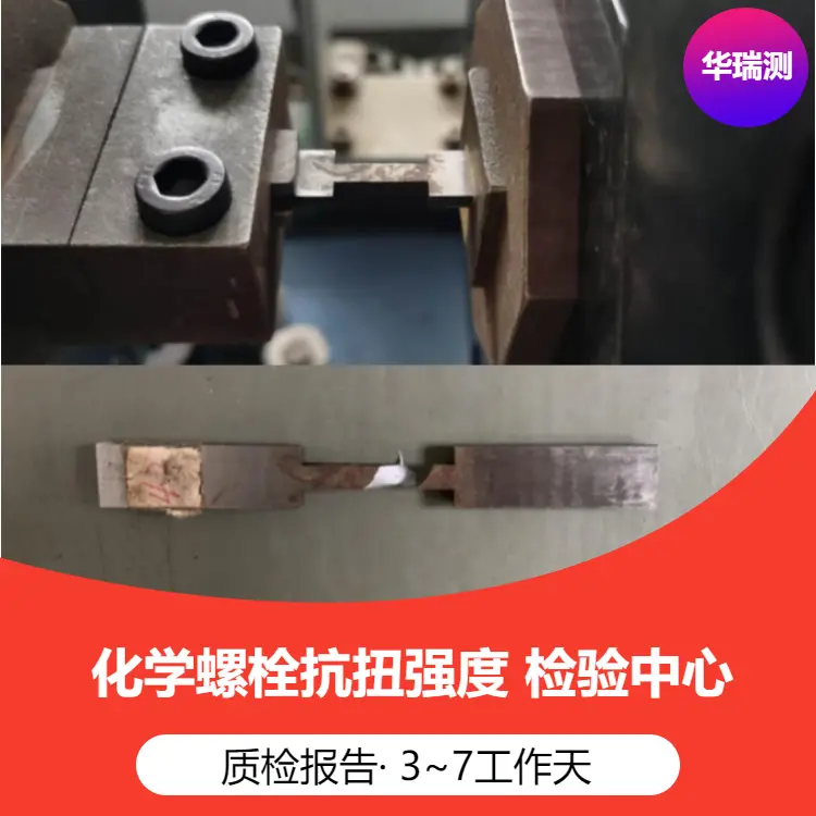 螺栓抗扭强度