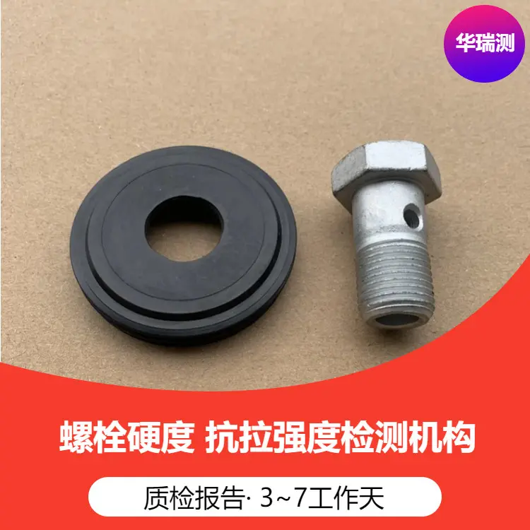 螺栓抗拉