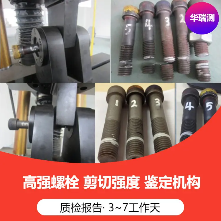 螺栓剪切强度1