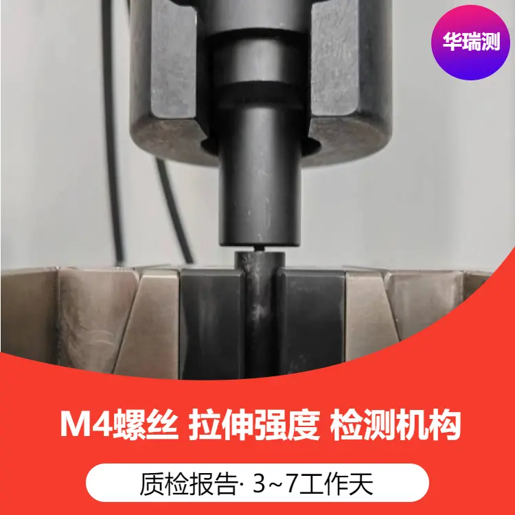 螺丝拉伸检测