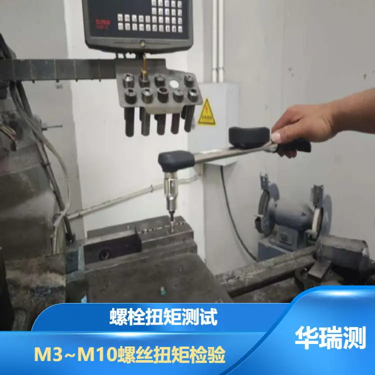 螺栓扭矩