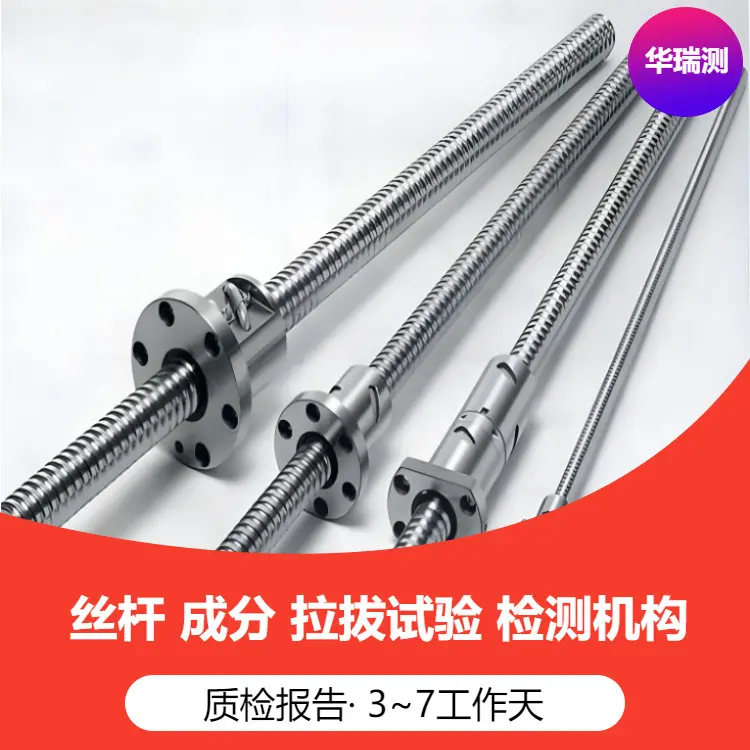 12.9级U型螺栓测试材质意义 广州越秀区螺栓检测厂家 - 3