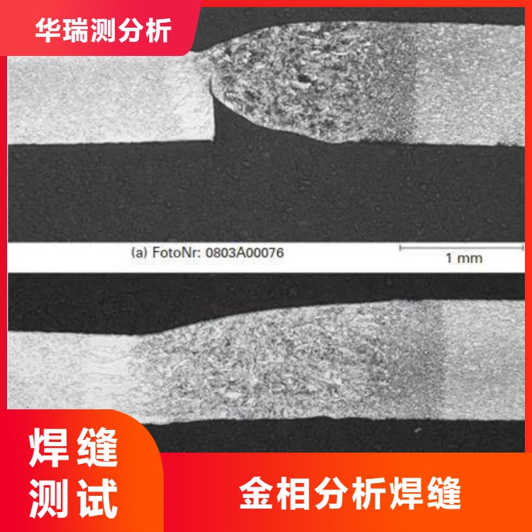 GB/T 231.1平垫圈金相分析组织结构分析