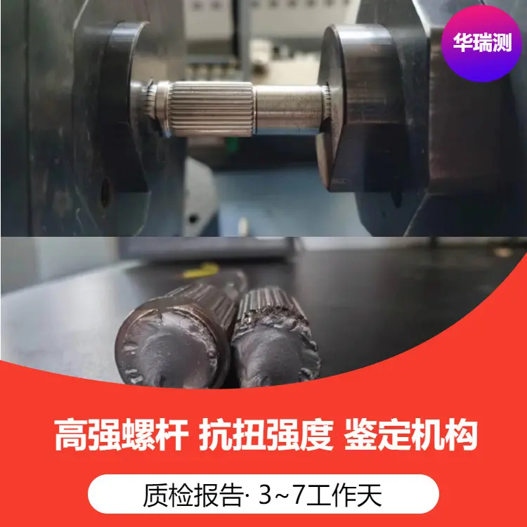 螺栓抗扭强度1