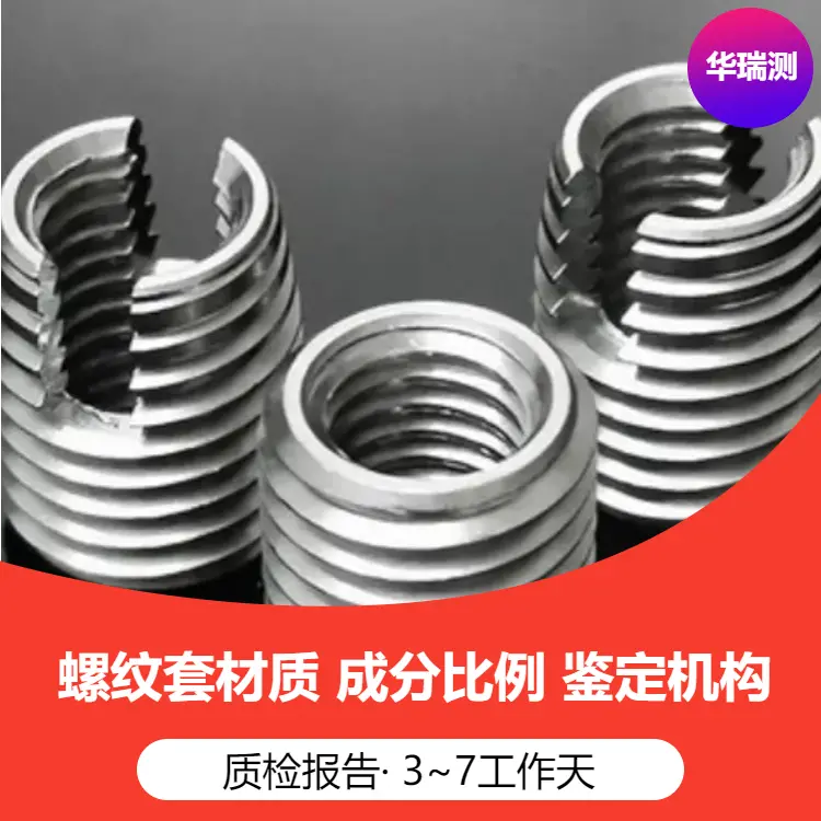 螺纹套