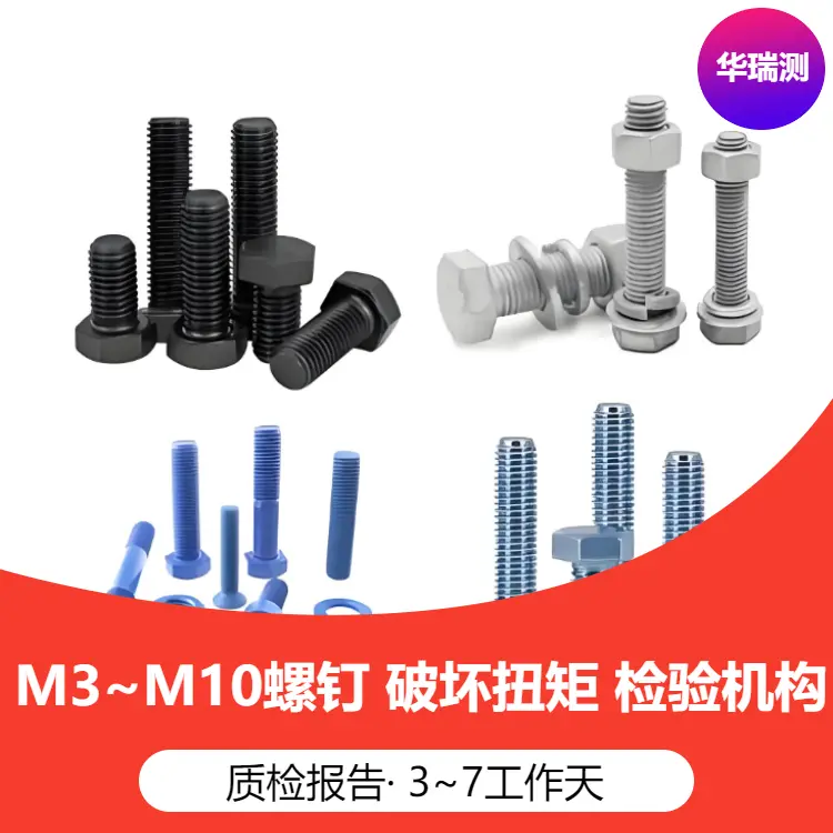 M10螺栓