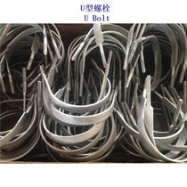 牡丹江6.8级U型螺栓工厂