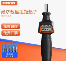 思为 充电桩专用数显扭矩起子SNS 预置式扭力螺丝刀批 扭力起子